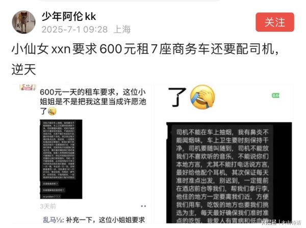 豪极资本 这是许愿吧！有女生要求600元租7座商务车，还要配司机，随叫随到