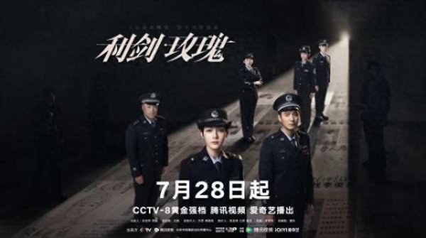 奕汇网 《利剑·玫瑰》定档7月28日播出 迪丽热巴剑指打拐风暴