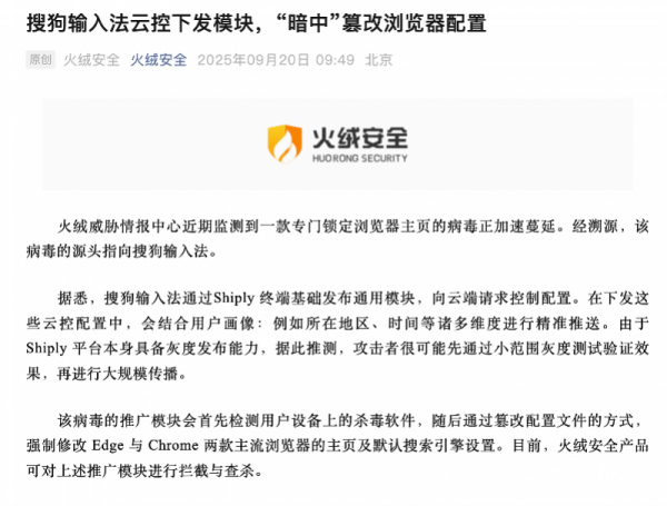 扬帆证券 “暗中”篡改浏览器配置？搜狗输入法致歉：测试功能异常